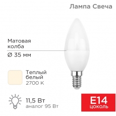 Лампа светодиодная Свеча (CN) 11,5 Вт E14 1093 лм 2700 K теплый свет REXANT