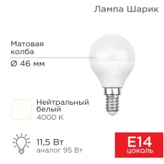 Лампа светодиодная Шарик (GL) 11,5 Вт E14 1093 лм 4000 K нейтральный свет REXANT