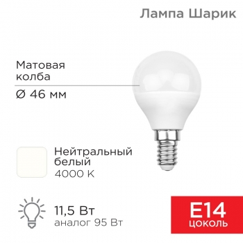 Лампа светодиодная Шарик (GL) 11,5 Вт E14 1093 лм 4000 K нейтральный свет REXANT